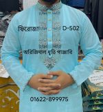 1250/- টাকায় পাতলা ধুতি পাঞ্জাবি=D-502 (ফিরোজা)