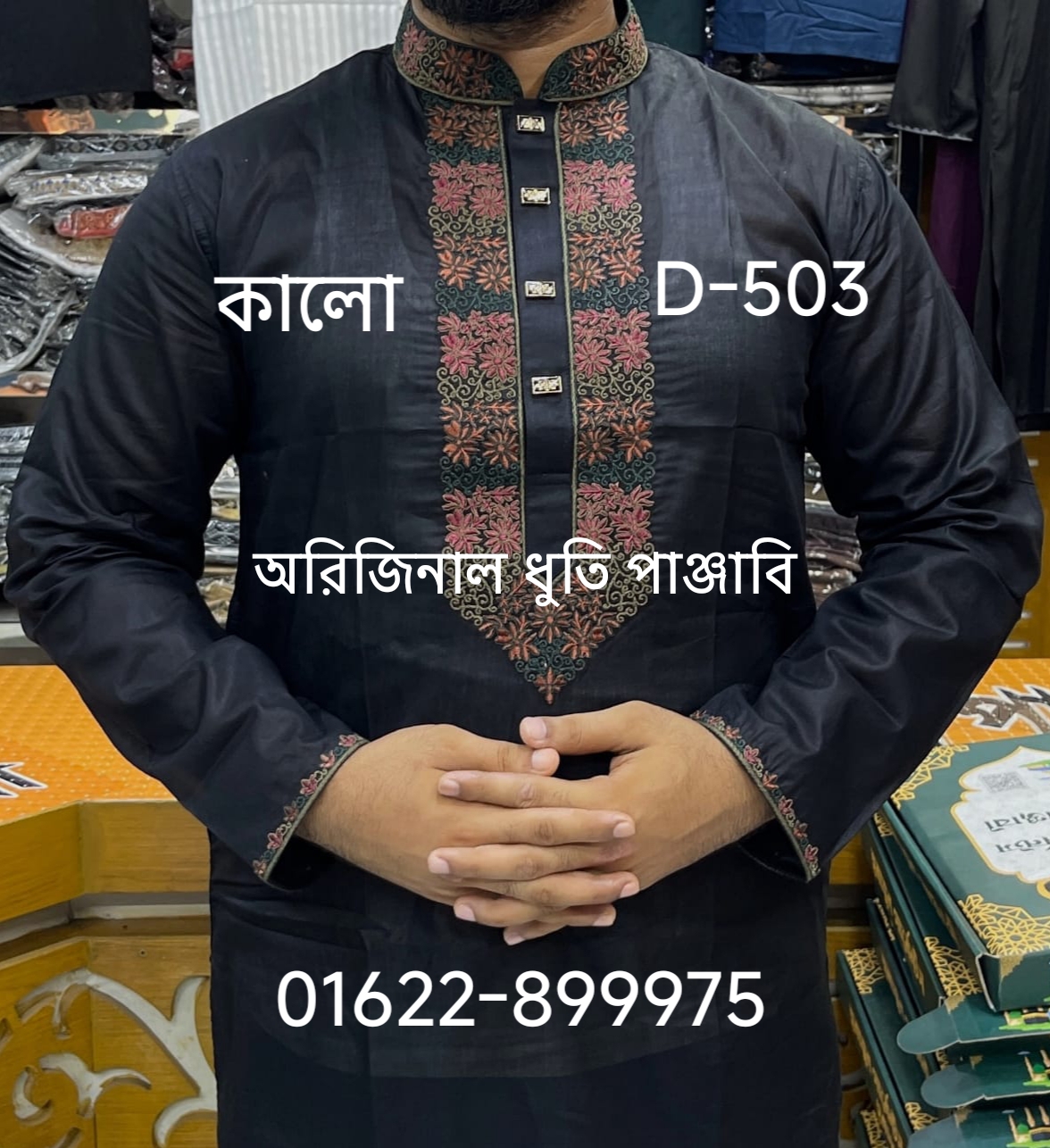IMG_20250926_223404 1250/- টাকায় পাতলা ধুতি পাঞ্জাবি=D-503 (কালো) - Image 1